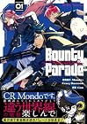 Bounty Parade ～CR Mondo side:Another～ 第1巻