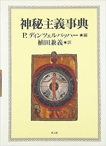 神秘主義事典 Amazon Com Books