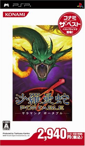 Salamander Portable- Sony PSP Game (Japanese Import)