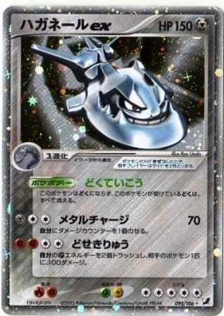 Amazon ポケモンカードゲーム 013 鋼 ハガネールex 特典付 限定スリーブ オレンジ 希少カード画像 ギフト トレカ 通販