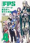 マヌケなFPSプレイヤーが異世界へ落ちた場合 第4巻