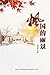 Lijing in Canada (Chinese Edition) by 
