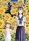 サイコ×パスト 猟奇殺人潜入捜査 第8巻