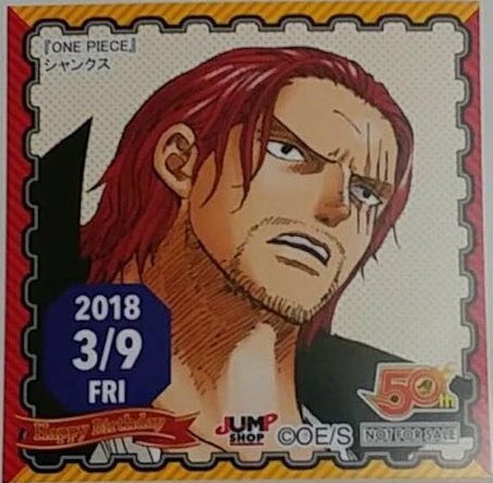 シャンクス 365日ステッカー ワンピース 18年3月9日 ジャンプショップ 麦わらストア 特典 グッズ 漫画 尾田栄一郎の買取価格 相場 高価買取なら買取一括比較のウリドキ