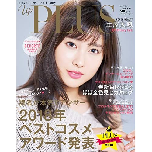 up PLUS 2019年1月号 表紙画像