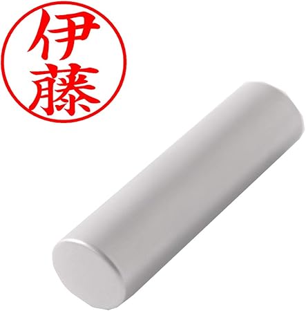 Amazon チタン印鑑 個人印鑑 法人印鑑 実印 銀行印 認印 60 12mm 伊藤 12mm 個人用印鑑 文房具 オフィス用品