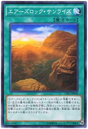 Amazon 遊戯王 日本語版 Cpl1 Jp0 Ayers Rock Sunrise エアーズロック サンライズ ノーマル おもちゃ おもちゃ