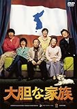 [DVD]大胆な家族