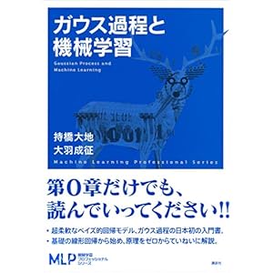 ガウス過程と機械学習 (機械学習プロフェッショナルシリーズ) [Kindle版]