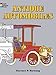 Antique Automobiles Coloring Book (Dover Planes Trains Automobiles Coloring)