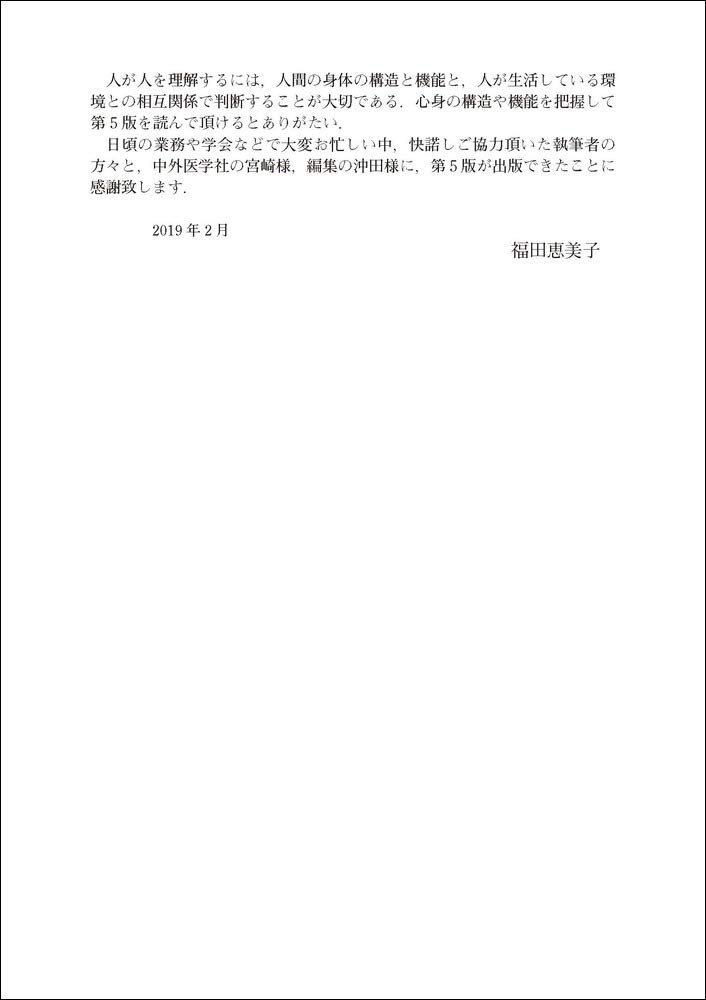 コメディカルのための専門基礎分野テキスト 人間発達学 福田 恵美子 本 通販 Amazon