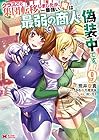クラスごと集団転移しましたが、一番強い俺は最弱の商人に偽装中です。 第9巻
