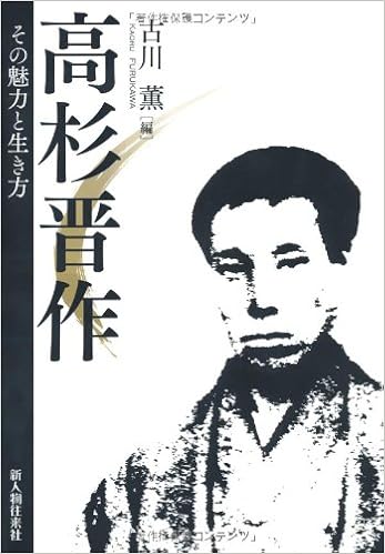 高杉晋作 Amazon Co Uk Kaoru Furukawa Books 高杉晋作 Amazon Co Uk Kaoru Furukawa Books