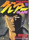 BAD BOYS グレアー 第10巻