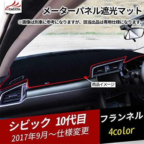 Accesments ホンダ シビック 10代目 遮光マット ダッシュボードマット 日除け フランネル インテリア 内装 カスタムアクセサリー ブラック レッド 1p Cv093 B0nw6cvm 3 590円