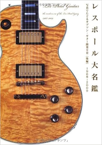 レスポール大名鑑1968 09 写真でたどるギブソン ギター開発全史 後編 P Vine Books Amazon Com Books