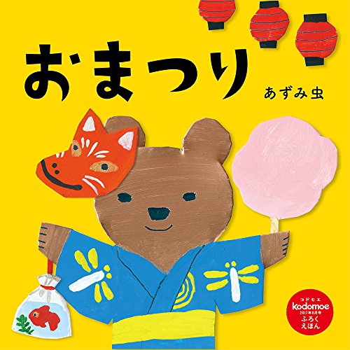 kodomoe 2017年8月号 画像 D