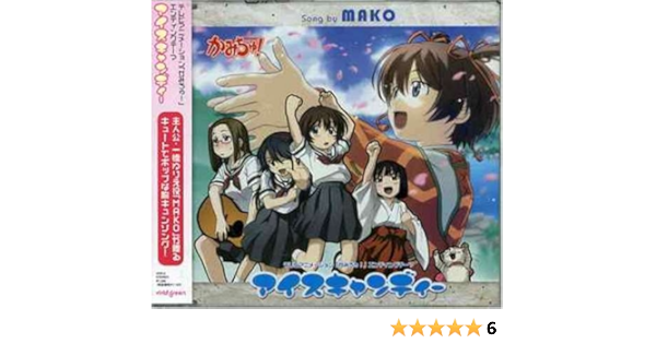 Amazon Com Kamichu Ed Ice Candy Cds Y Vinilo