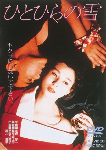 Amazon Com Japanese Movie Hitohira No Yuki Japan Dvd Dutd 2140 Movies Tv