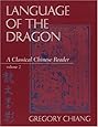 Language of the Dragon 2: A Classical Chinese Reader