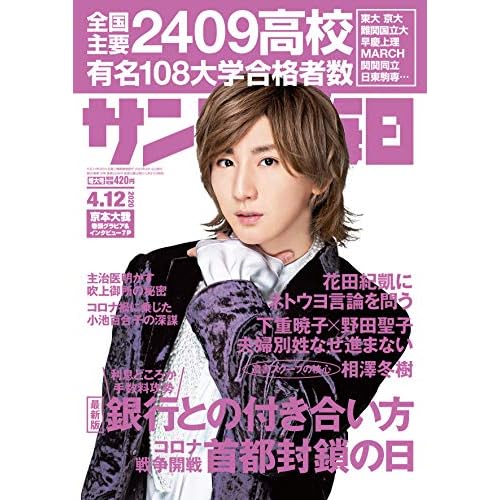 サンデー毎日 表紙 モデル 一覧 ファッション雑誌ガイド