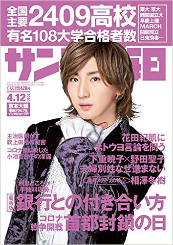 サンデー毎日 年 4 12号 表紙 京本大我 Sixtones 本 通販 Amazon