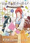 冒険者の服、作ります! ～異世界ではじめるデザイナー生活～ 第2巻