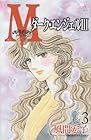 M ～ダーク・エンジェルIII～ 第3巻