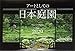 JAPANESE CALENDAR Japanese garden as art (Discover Japan Calendar 2020) by 