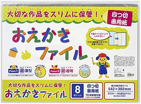 Amazon ナカバヤシ おえかきファイル 四つ切画用紙 Cbct c 画用紙 文房具 オフィス用品