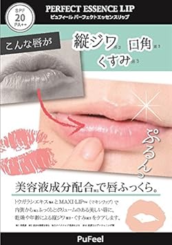 Amazon Pufeel パーフェクトエッセンスリップ リベルタ 口紅 通販