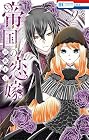 帝国の恋嫁 第9巻