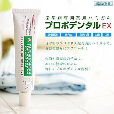 Amazon 医薬部外品 プロポリス配合薬用歯みがき プロポデンタルex 80g 歯周病予防 歯磨き粉 口臭 ケア ホワイトニング 3本 ミニサイズ1本 プロポデンタル 大人用ハミガキ粉 通販