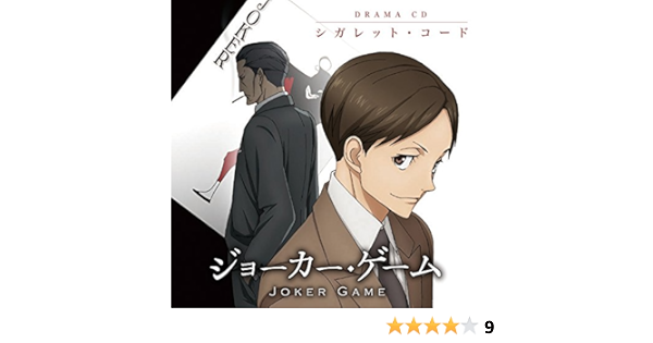 Drama Cd Cv Yuki Kaji Joker Game Anime Drama Cd Cigaret Code Japan Cd Mfcz 1067 Amazon Com Music