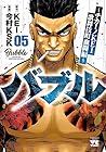 バブル～チカーノKEI歌舞伎町血闘編～ 第5巻