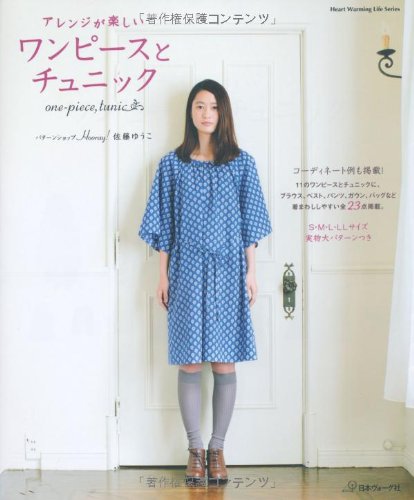 Amazon アレンジが楽しい ワンピースとチュニック Heart Warminig Life Series 佐藤ゆうこ 本 通販