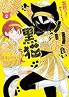 寡黙だけどめちゃくちゃノリの良い黒猫ちゃん 第2巻