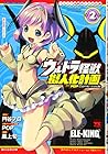 ウルトラ怪獣擬人化計画 feat.POP Comic code 第2巻