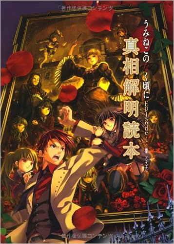 うみねこのなく頃にepisode4真相解明読本 ブレインナビ ウェッジホールディングス 本 通販 Amazon