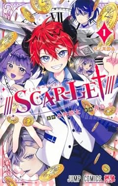 ///SCAR-LET///の最新刊