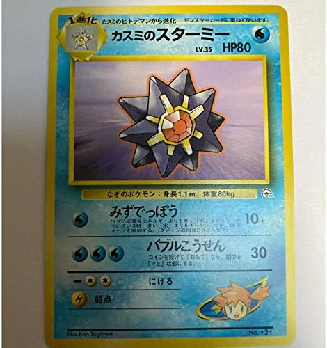 Amazon ポケモンカード 旧裏 マーク無し ヒトデマン 2種類 スターミー 1種 おもちゃ ホビー