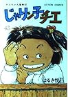 じゃりン子チエ 第43巻