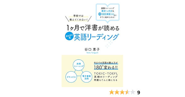 Amazon Com 学校では教えてくれない 1ヶ月で洋書が読めるタニケイ式英語リーディング Libros