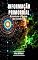 Livro Informação Primordial: Estrutura e Forma da Existência