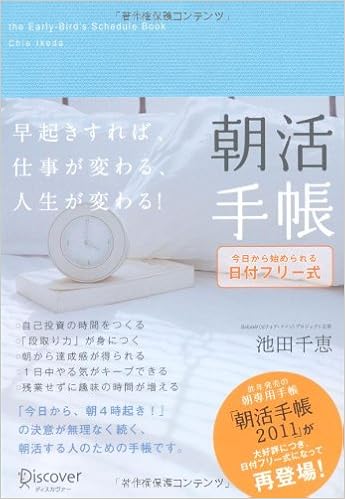 朝活手帳 日付記入式手帳 池田 千恵 本 通販 Amazon