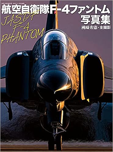 航空自衛隊f 4ファントム写真集 世界の傑作機別冊 洲崎秀憲 本 通販 Amazon
