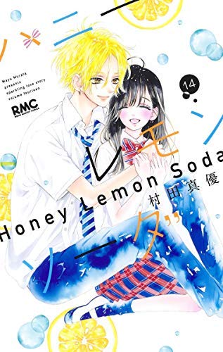 ハニーレモンソーダ コミック 1 14巻セット 本 通販 Amazon