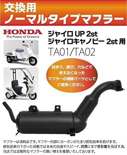 Amazon ノーマルタイプマフラー Honda ホンダ ジャイロキャノピー Ta02対応 Ta 02 エキゾーストパイプ 車 バイク