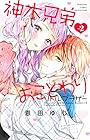 神木兄弟おことわり リトル・ブラザー 第2巻
