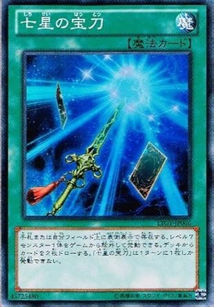 Amazon 遊戯王 Ltgy Jp066 Sr 七星の宝刀 Super トレカ 通販